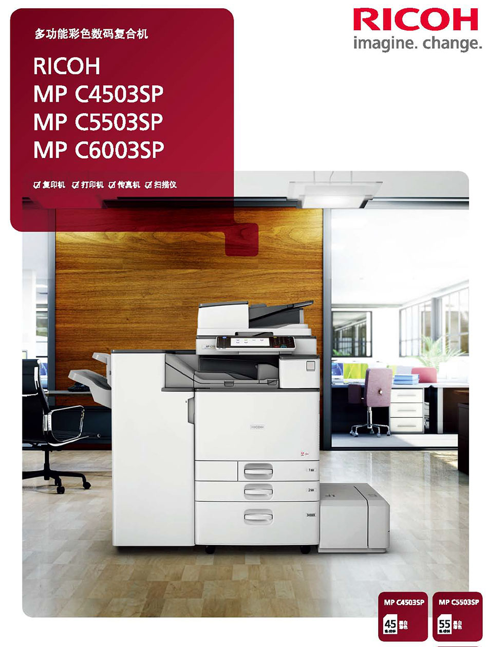 新款高速理光彩色复印机mpc5503sp出租只需600元