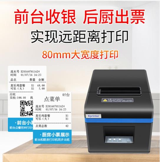 芯烨(xinye 热敏打印机 外卖小票打印机80mm收银机后厨厨房网口餐饮