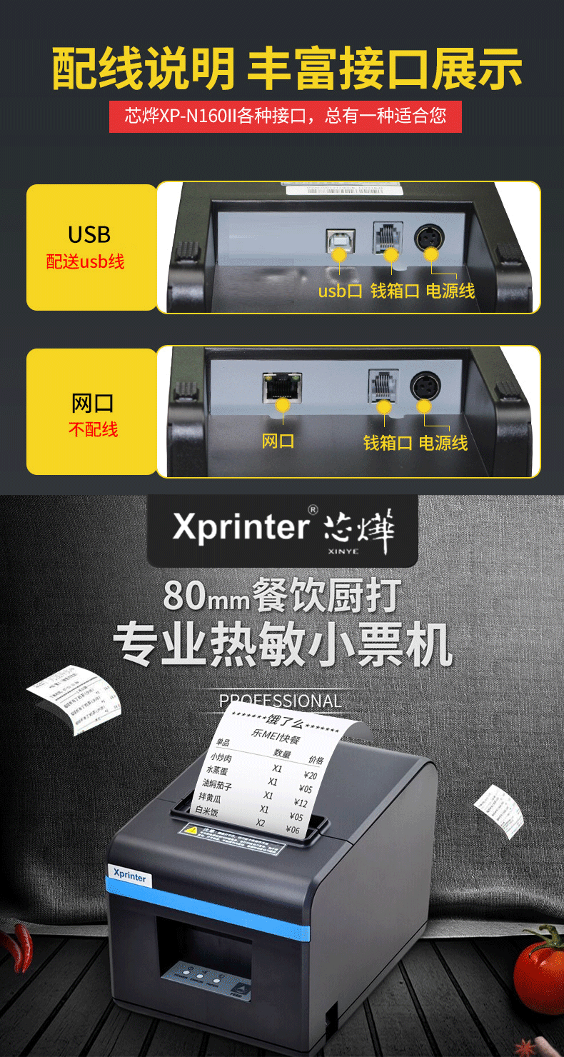 芯燁xinye熱敏打印機外賣小票打印機80mm收銀機後廚廚房網口餐飲菜單